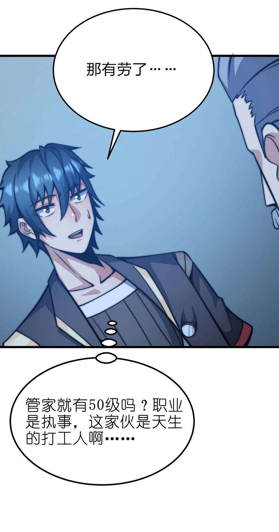 魔王作弊系统19 拿话属于我的东西
