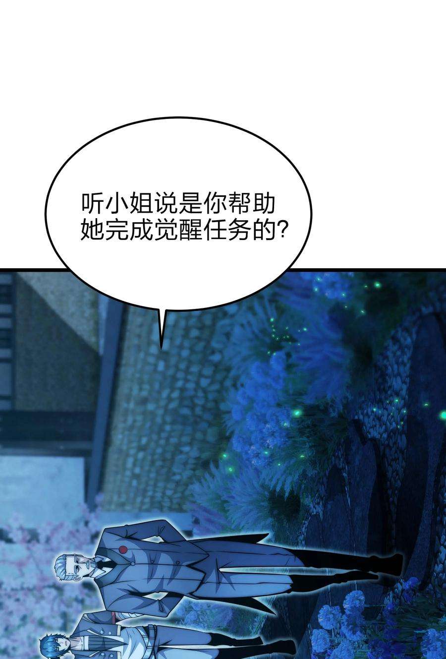 魔王作弊系统19 拿话属于我的东西