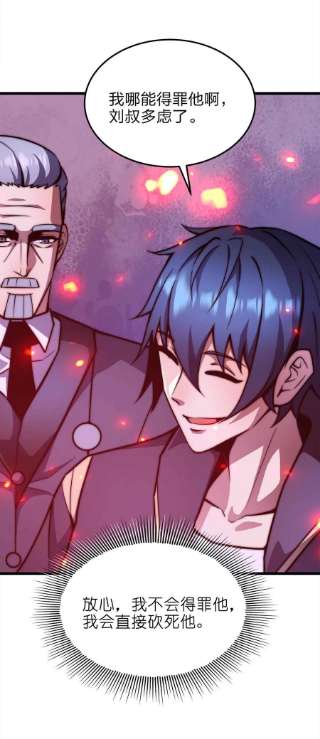 魔王作弊系统22 你们是累赘