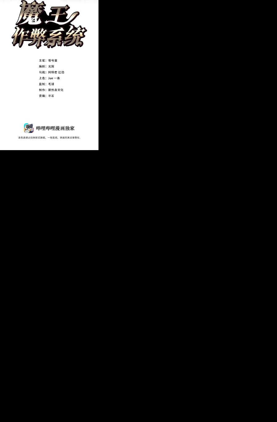 魔王作弊系统24 你是小丑吗？