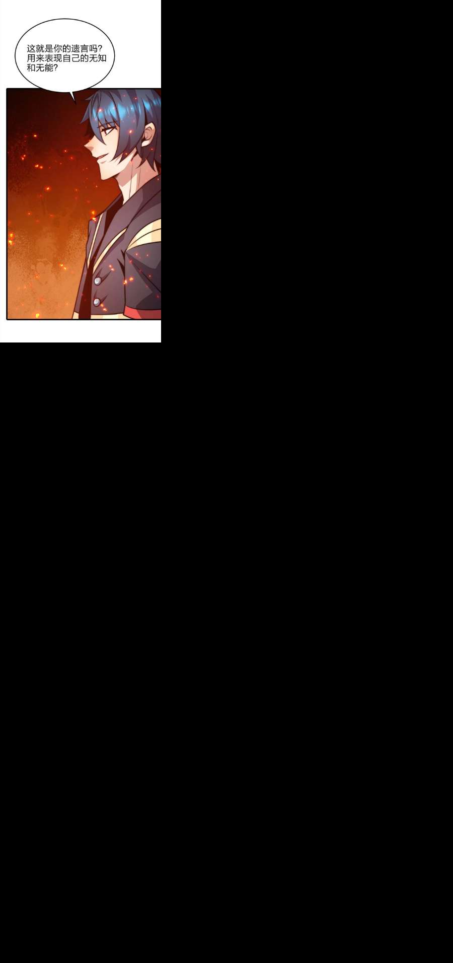 魔王作弊系统24 你是小丑吗？