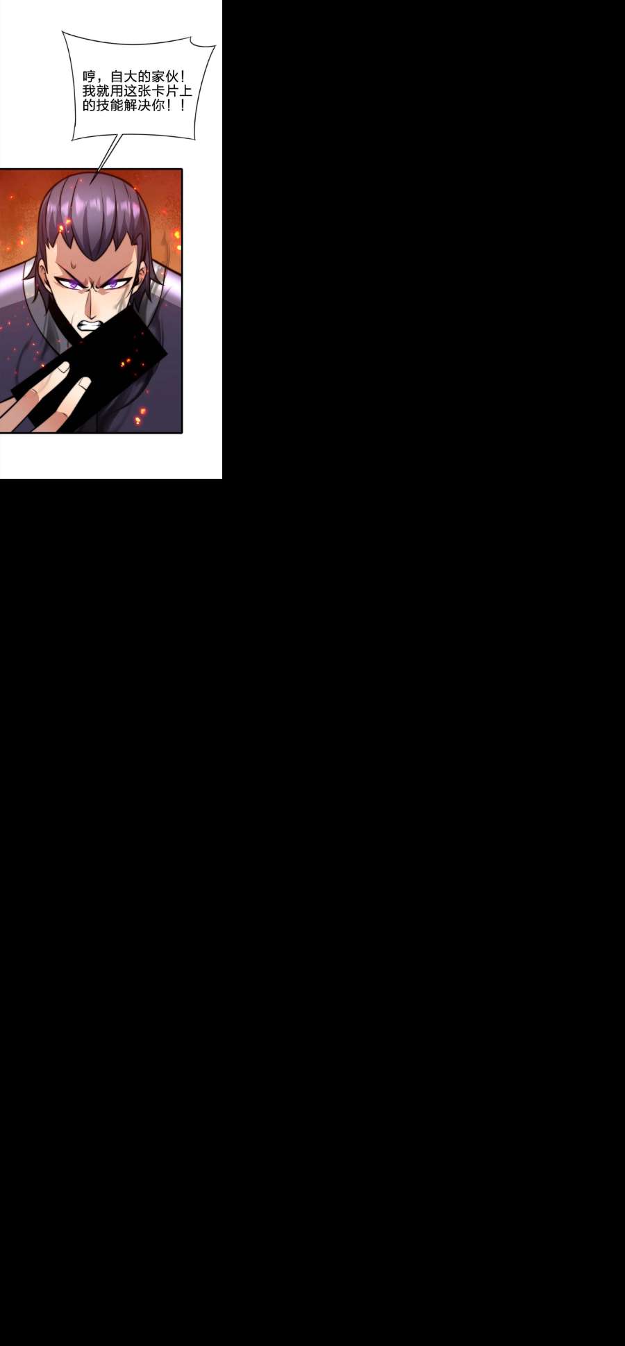 魔王作弊系统24 你是小丑吗？