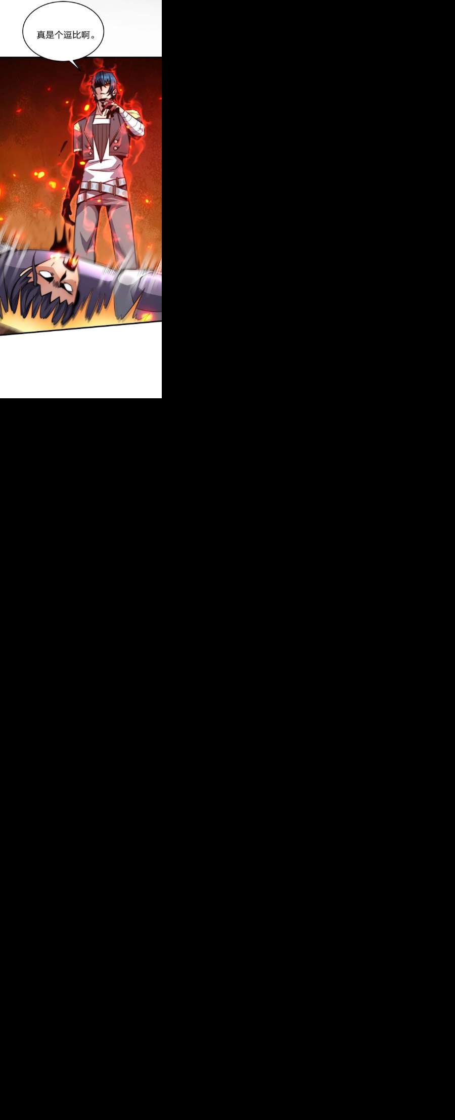 魔王作弊系统24 你是小丑吗？