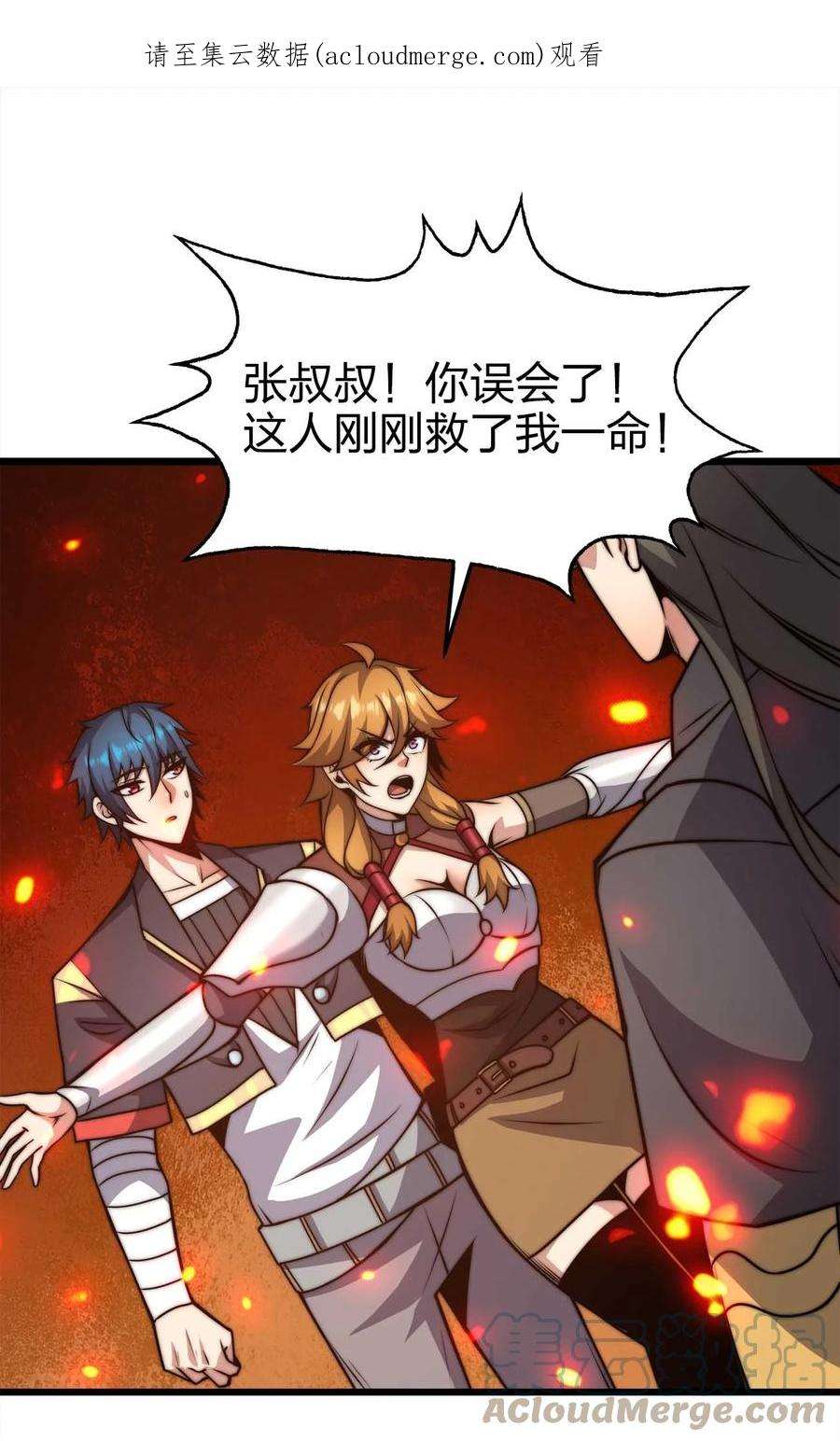 魔王作弊系统25 渔翁之利