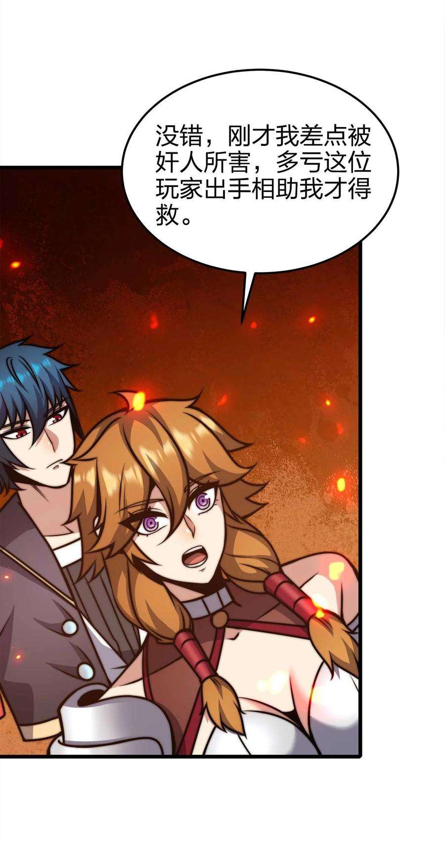 魔王作弊系统25 渔翁之利