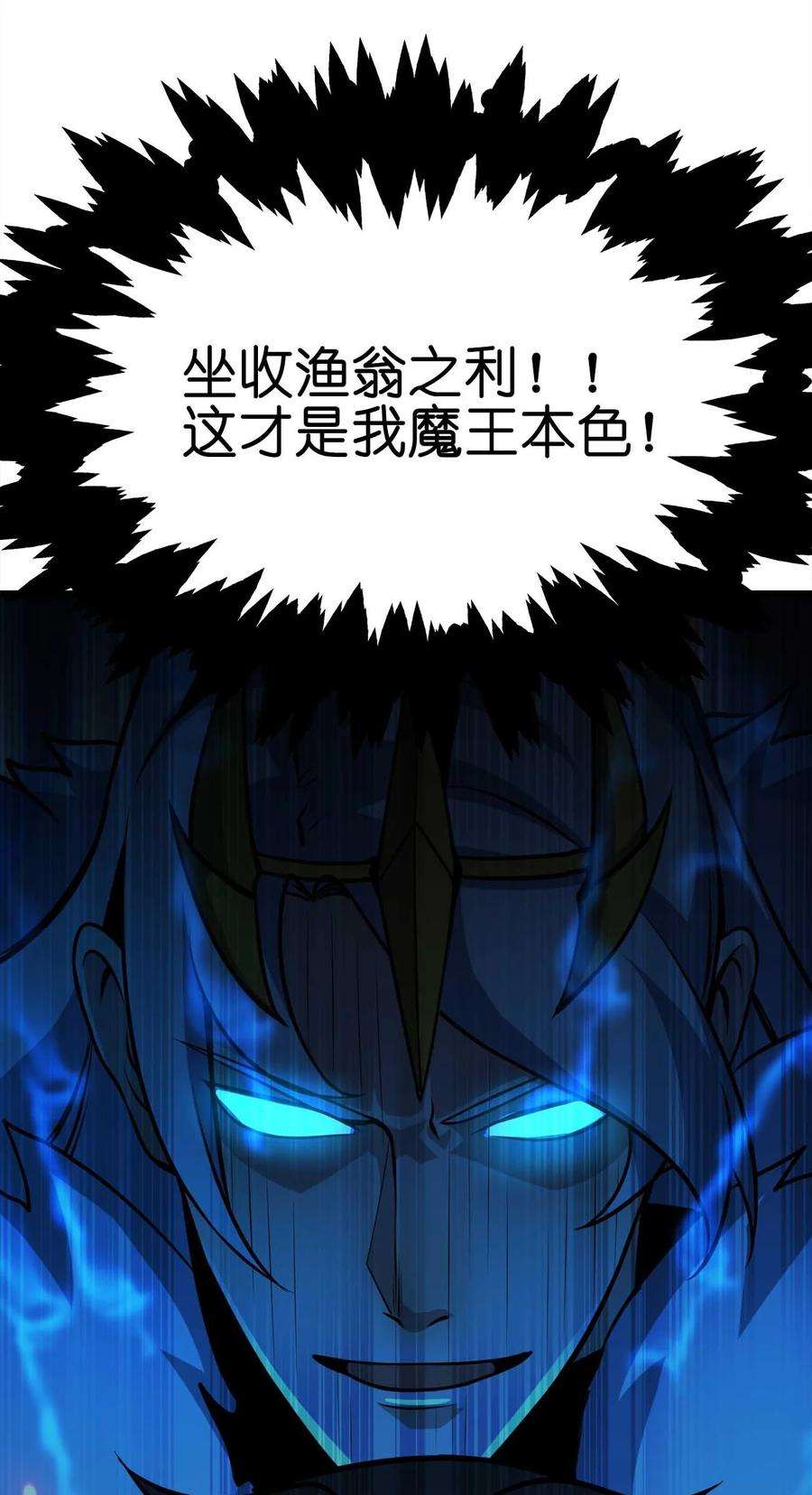 魔王作弊系统25 渔翁之利