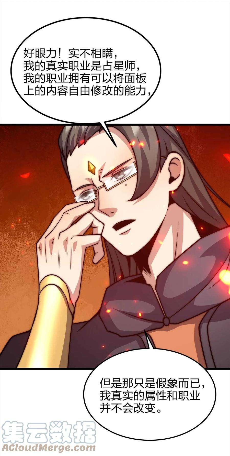 魔王作弊系统25 渔翁之利