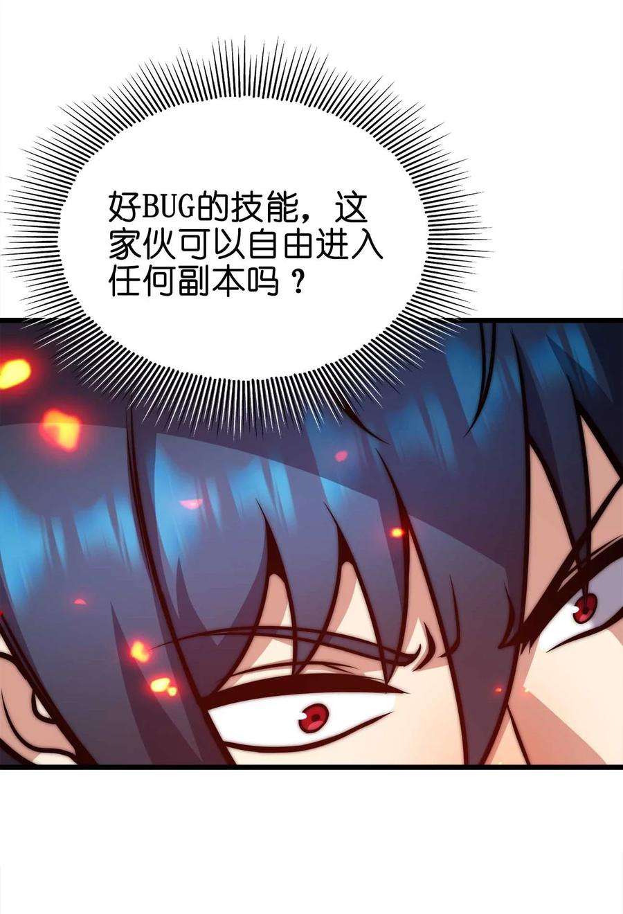 魔王作弊系统25 渔翁之利