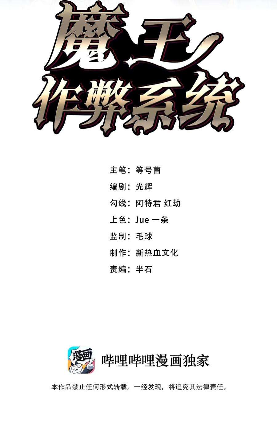 魔王作弊系统27 等级差距