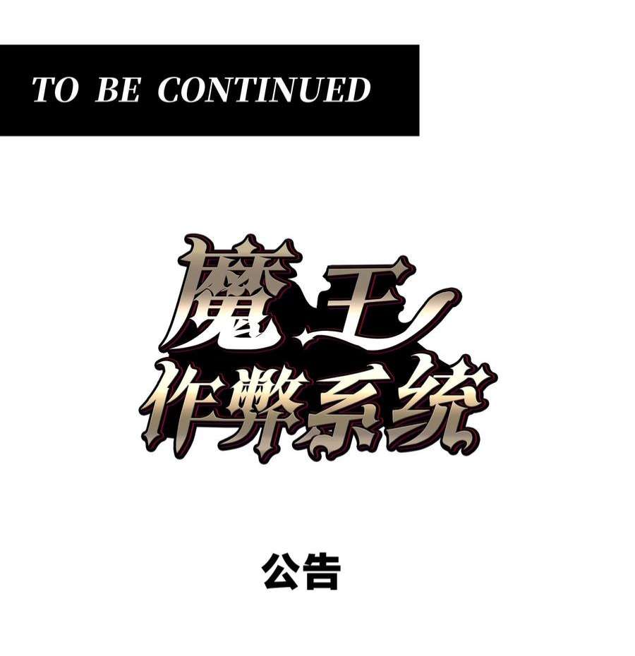 魔王作弊系统27 等级差距