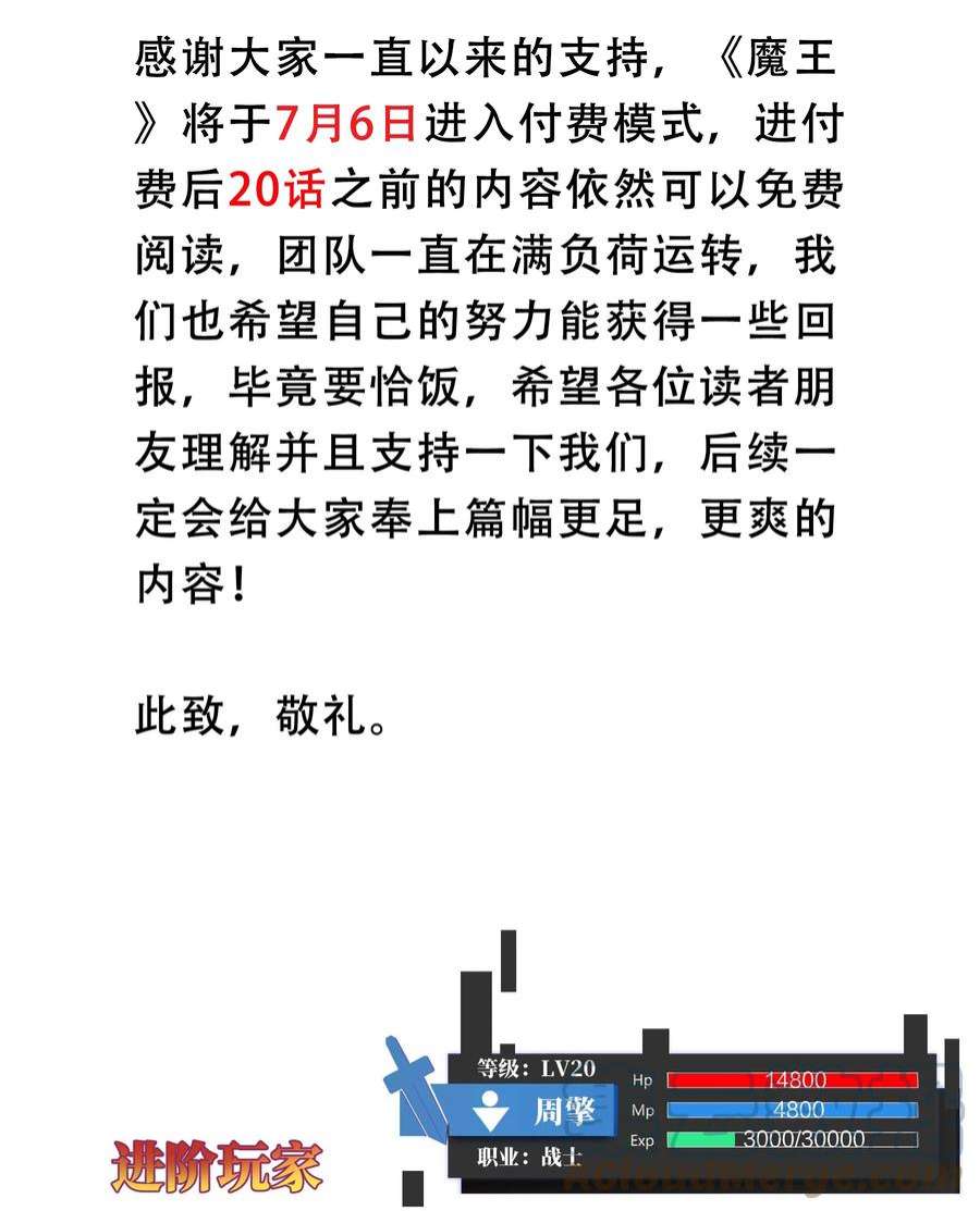 魔王作弊系统27 等级差距