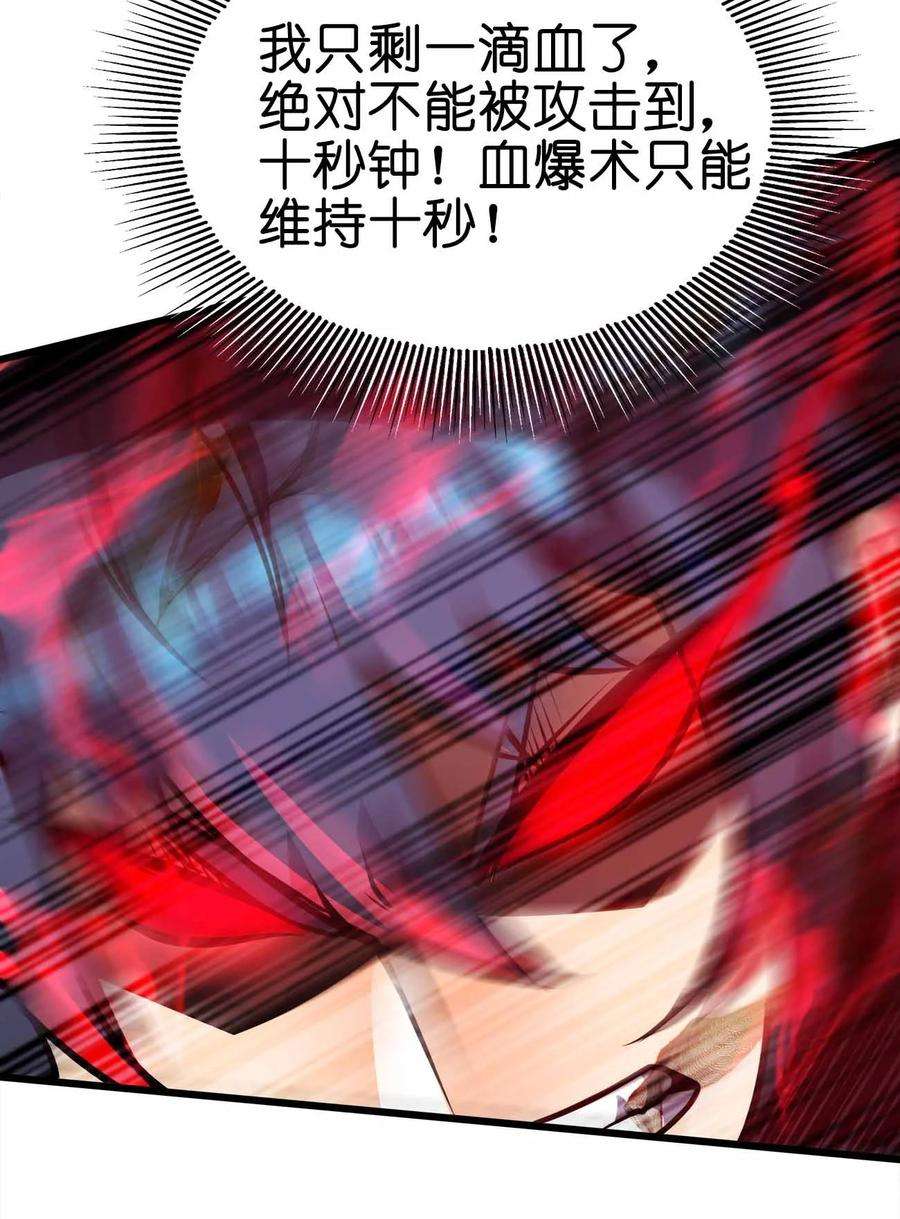 魔王作弊系统28 丝血反杀
