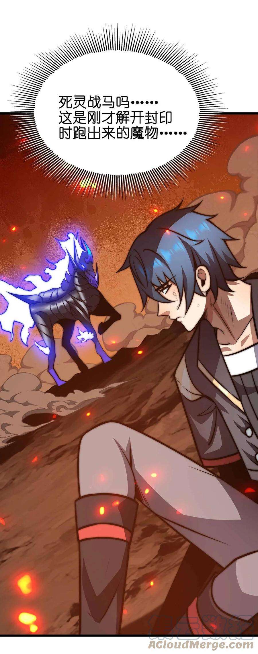 魔王作弊系统30 终极技能-陨落星辰