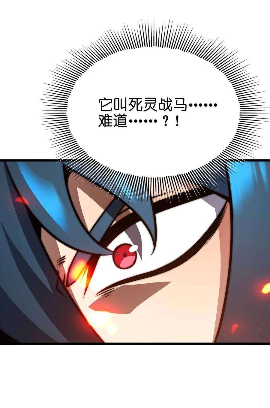 魔王作弊系统30 终极技能-陨落星辰