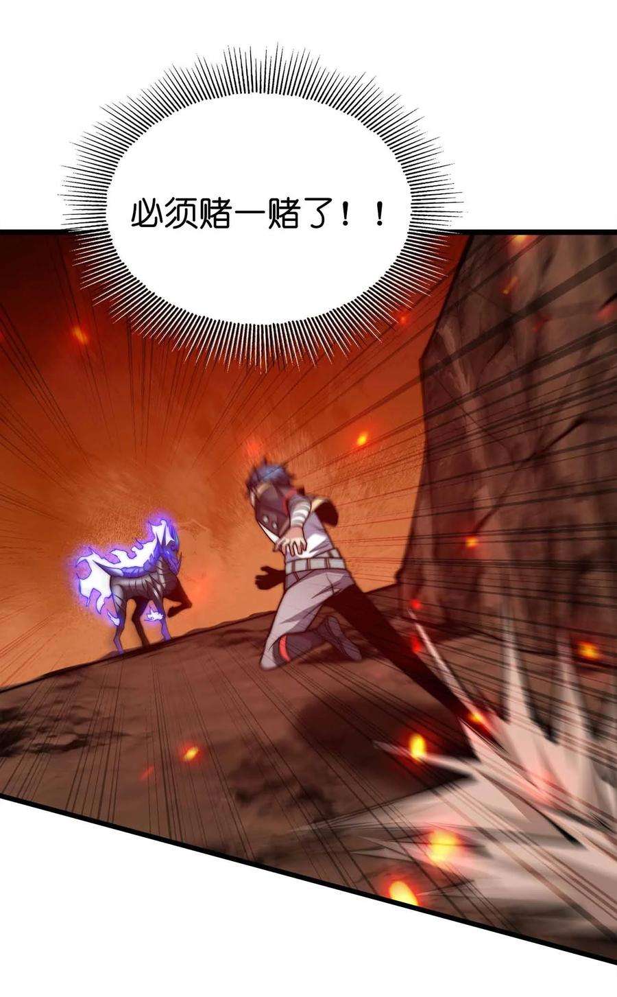 魔王作弊系统30 终极技能-陨落星辰