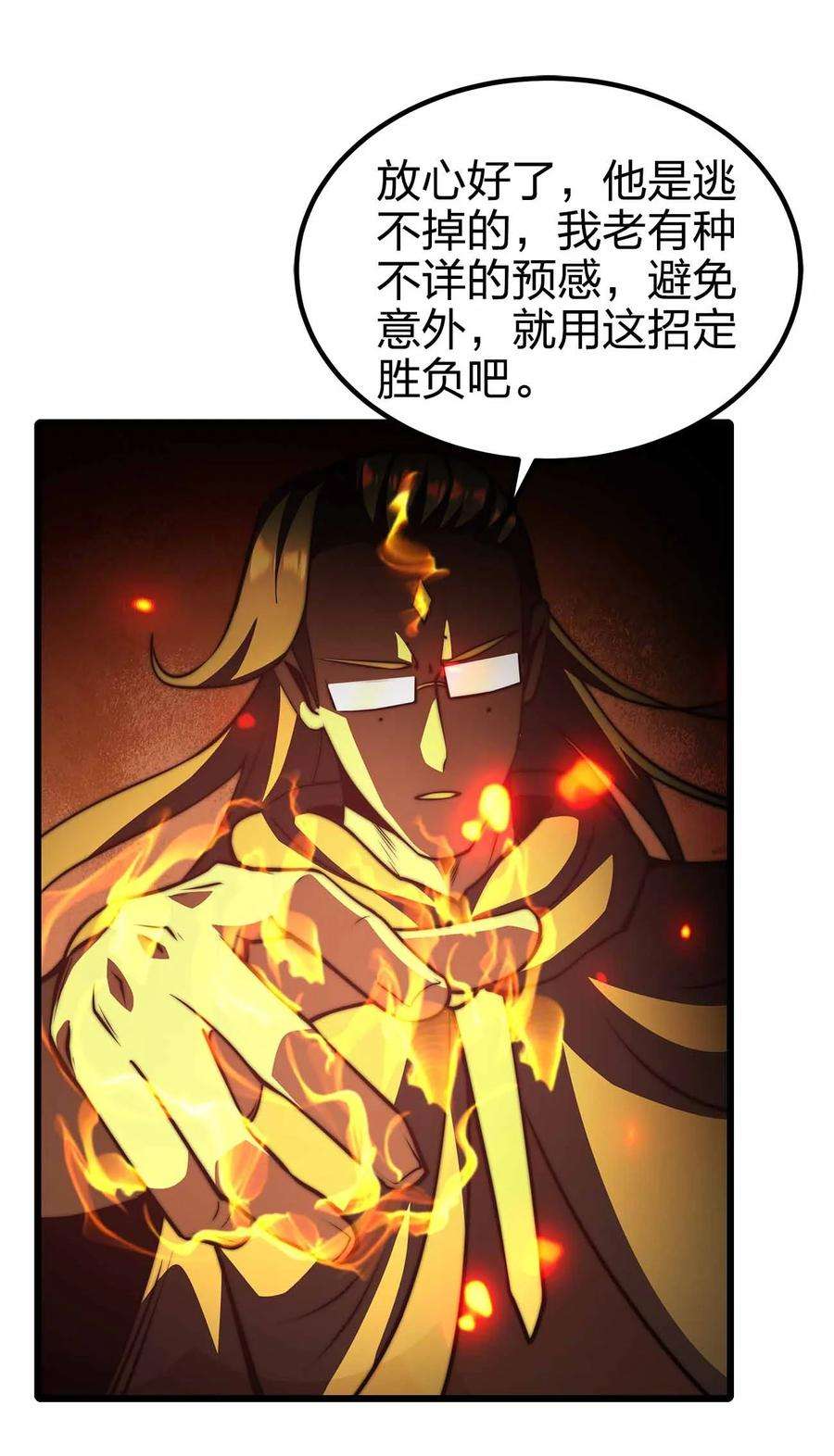 魔王作弊系统30 终极技能-陨落星辰