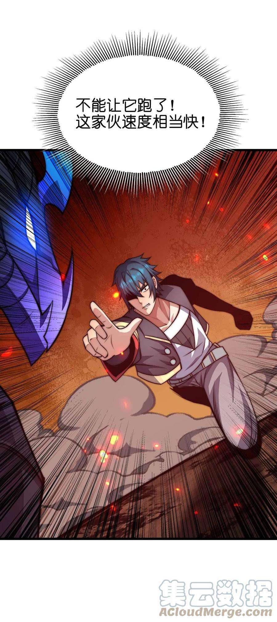 魔王作弊系统30 终极技能-陨落星辰