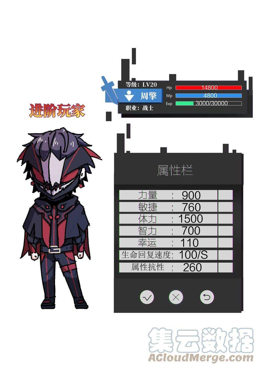 魔王作弊系统30 终极技能-陨落星辰