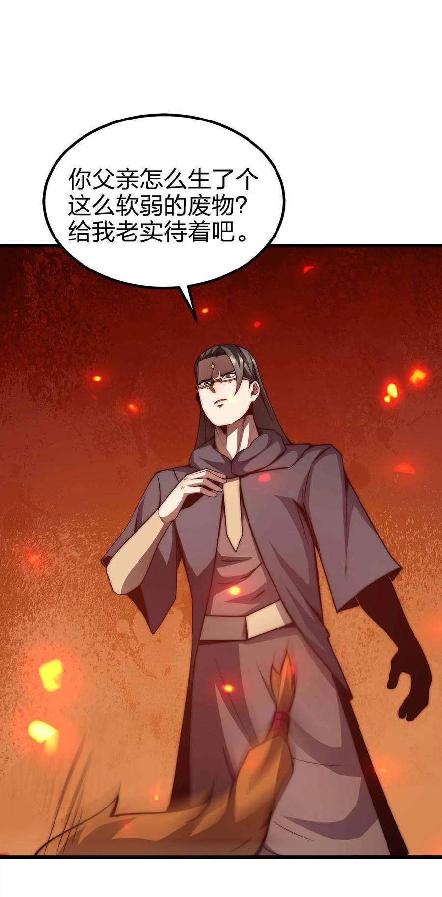 魔王作弊系统30 终极技能-陨落星辰