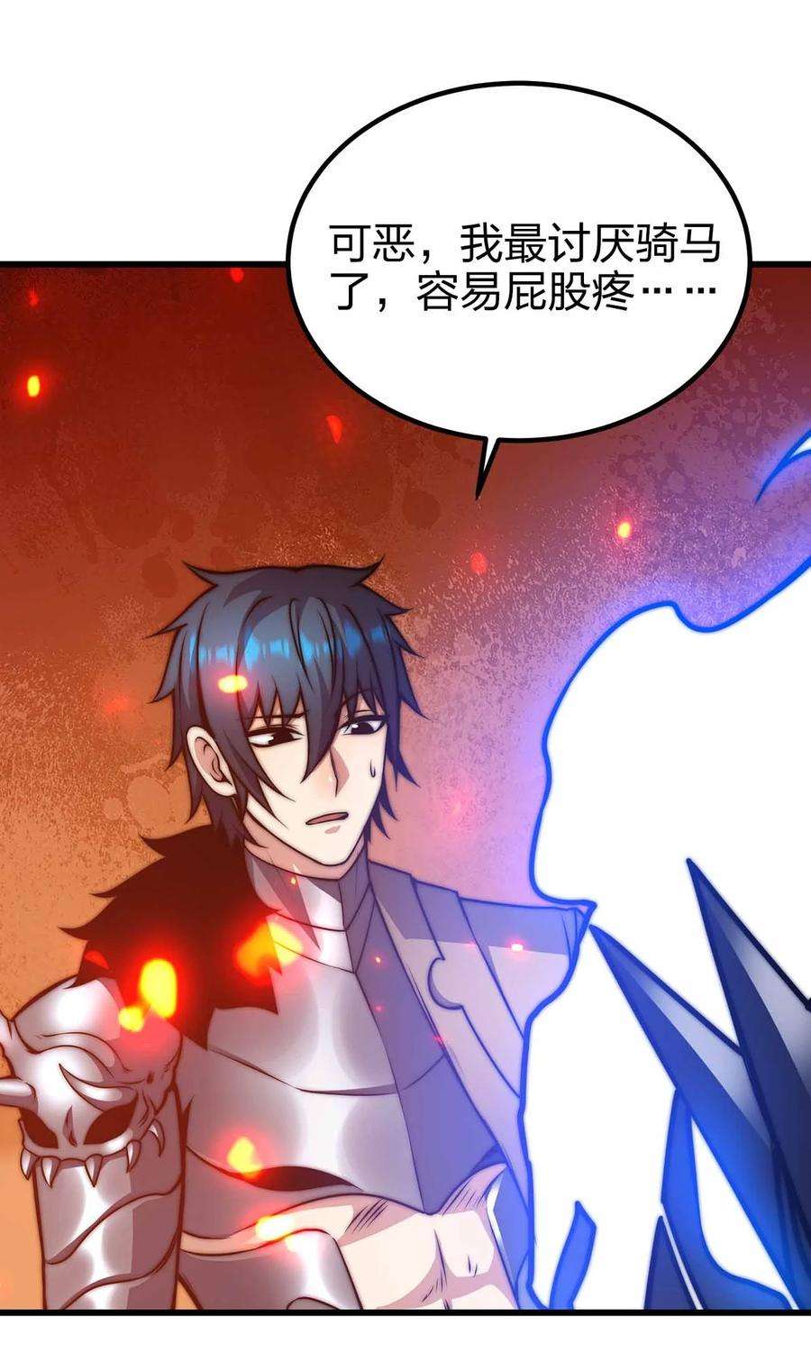 魔王作弊系统31 一不小心又变强了