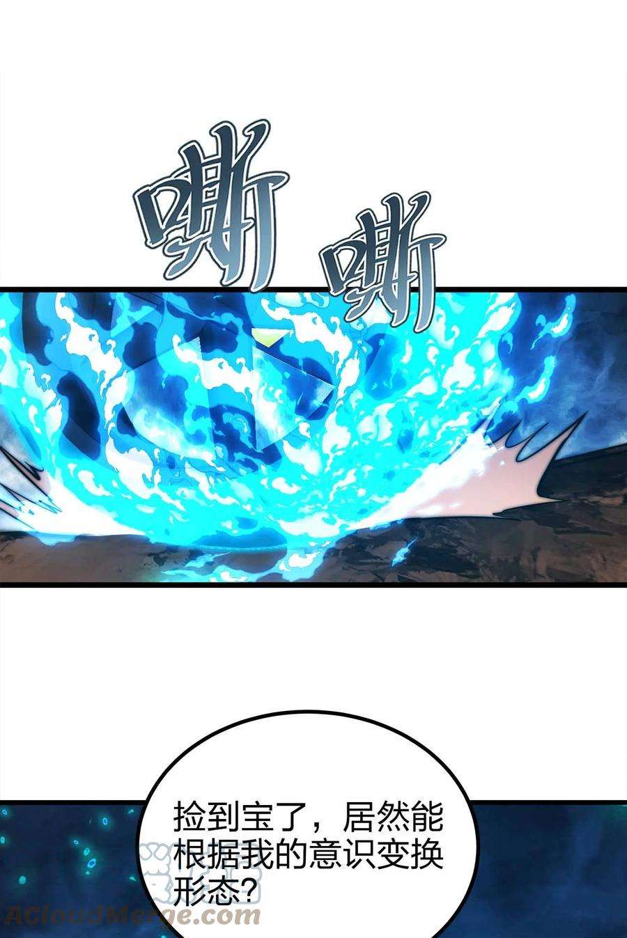 魔王作弊系统31 一不小心又变强了