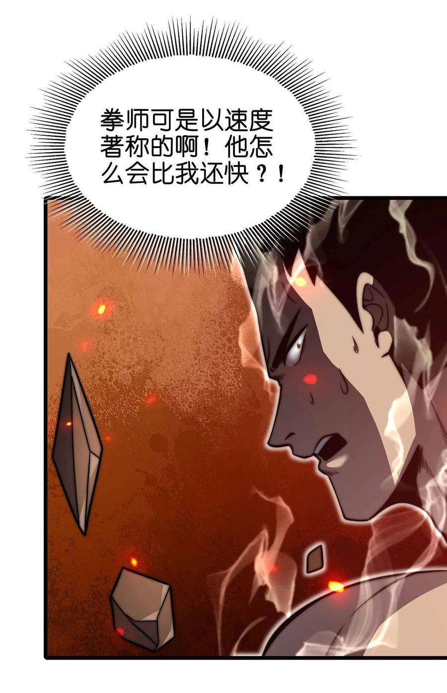 魔王作弊系统31 一不小心又变强了