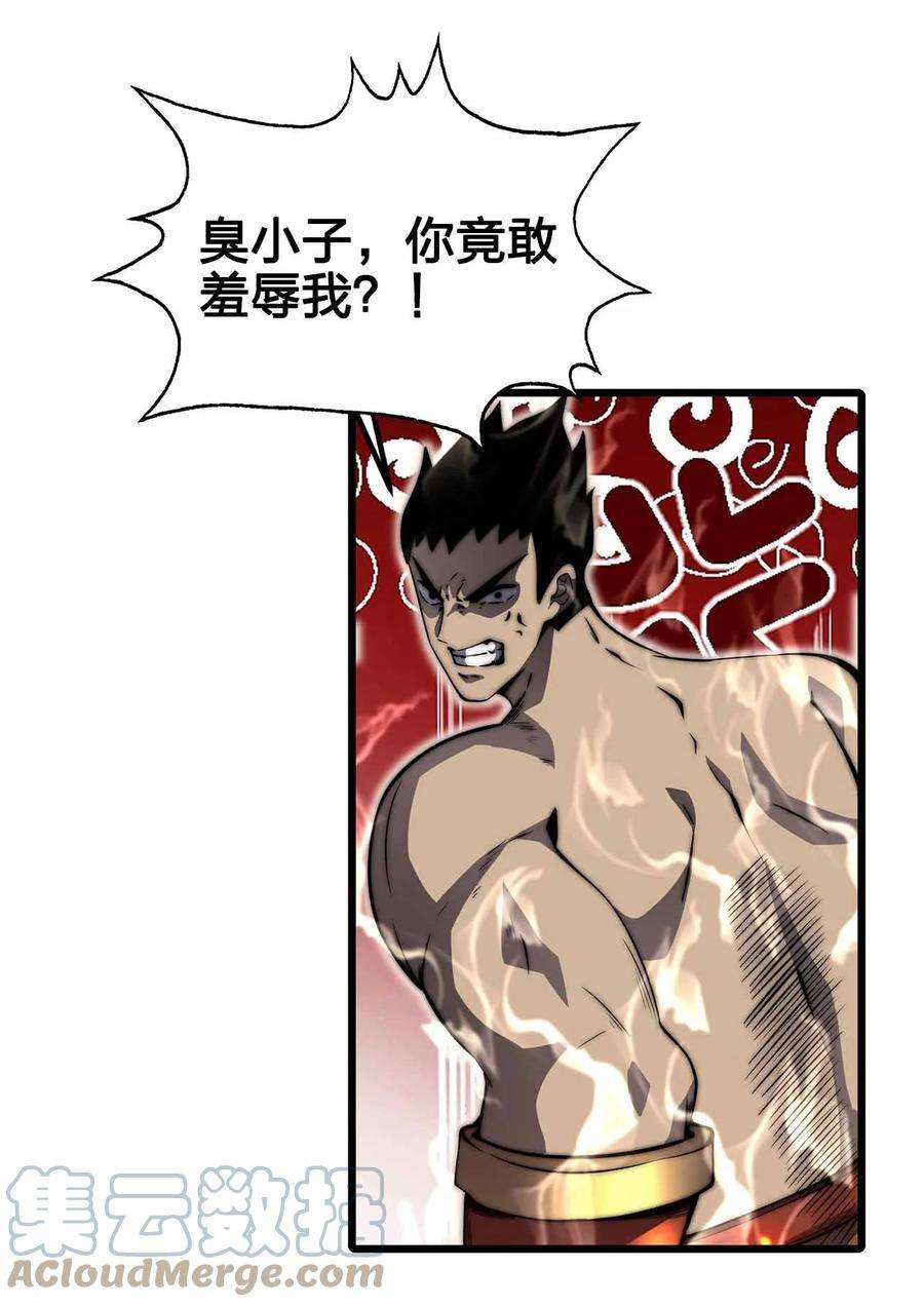 魔王作弊系统31 一不小心又变强了