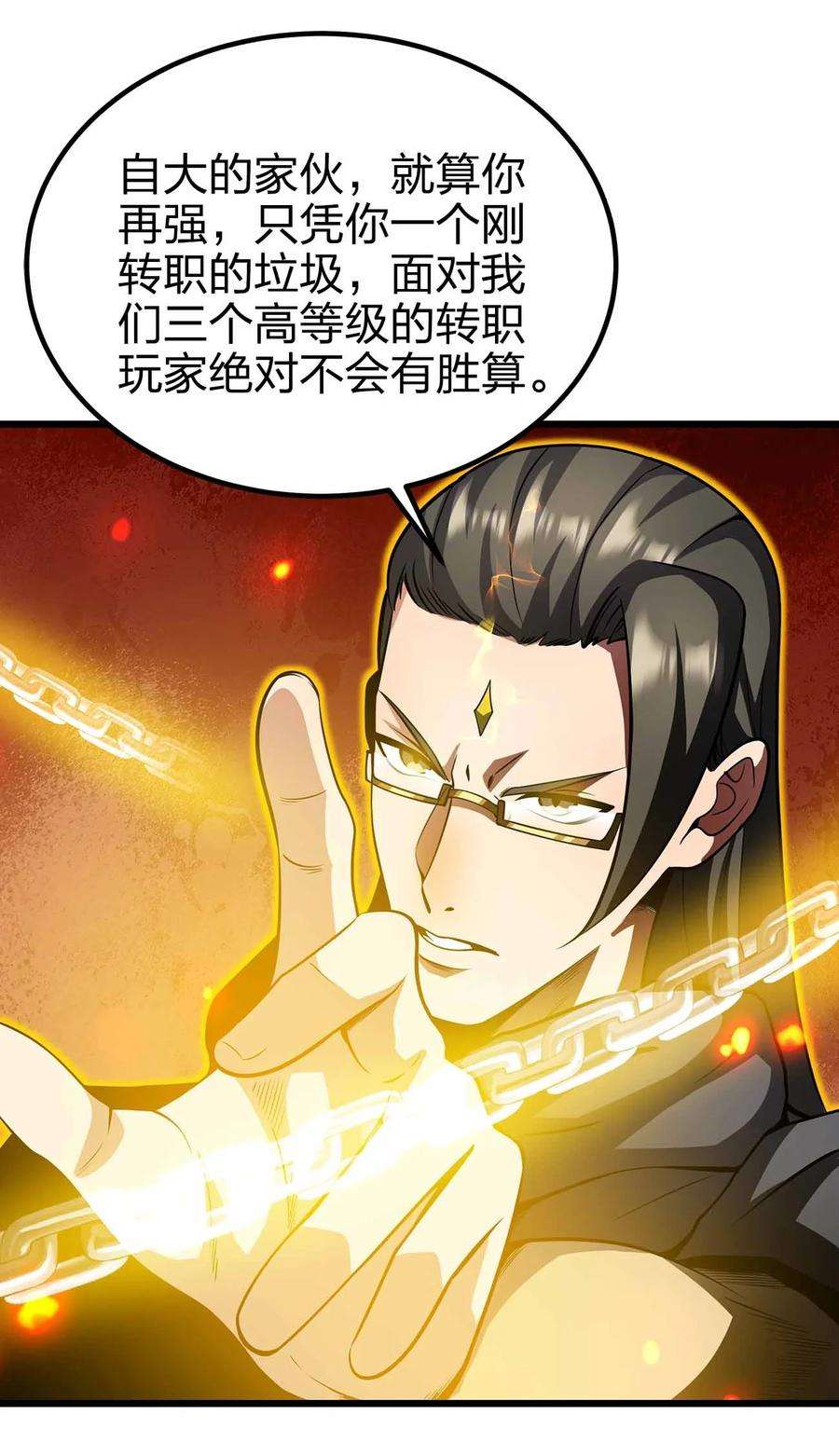魔王作弊系统31 一不小心又变强了