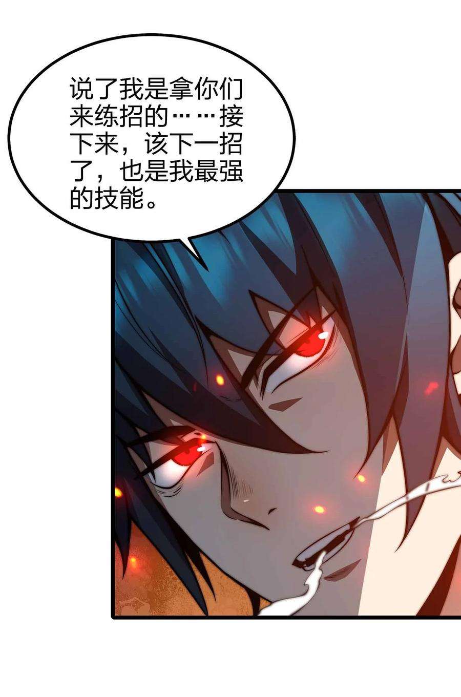 魔王作弊系统31 一不小心又变强了