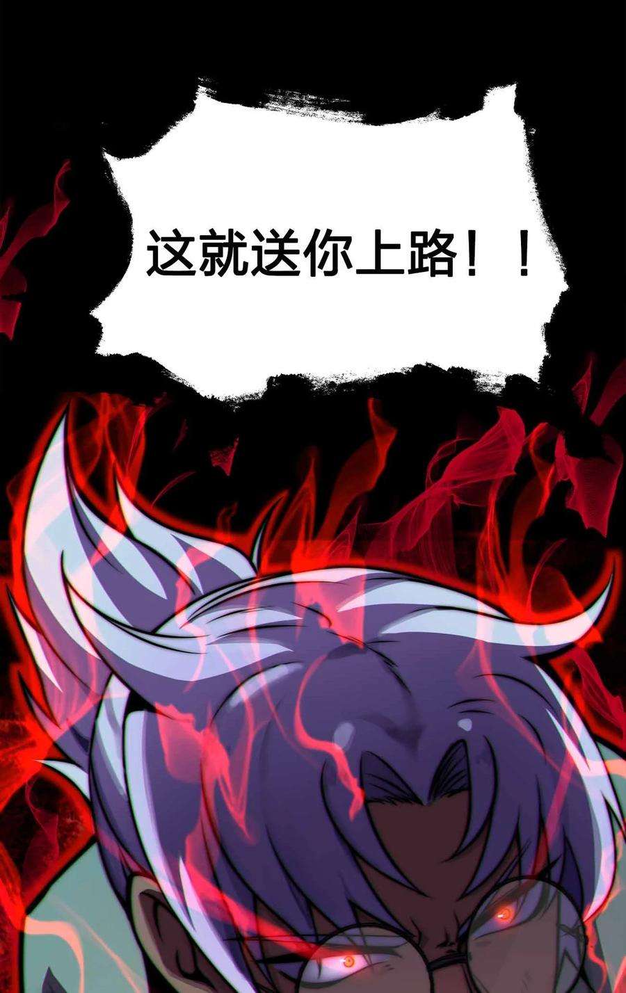 魔王作弊系统33 送你上路！