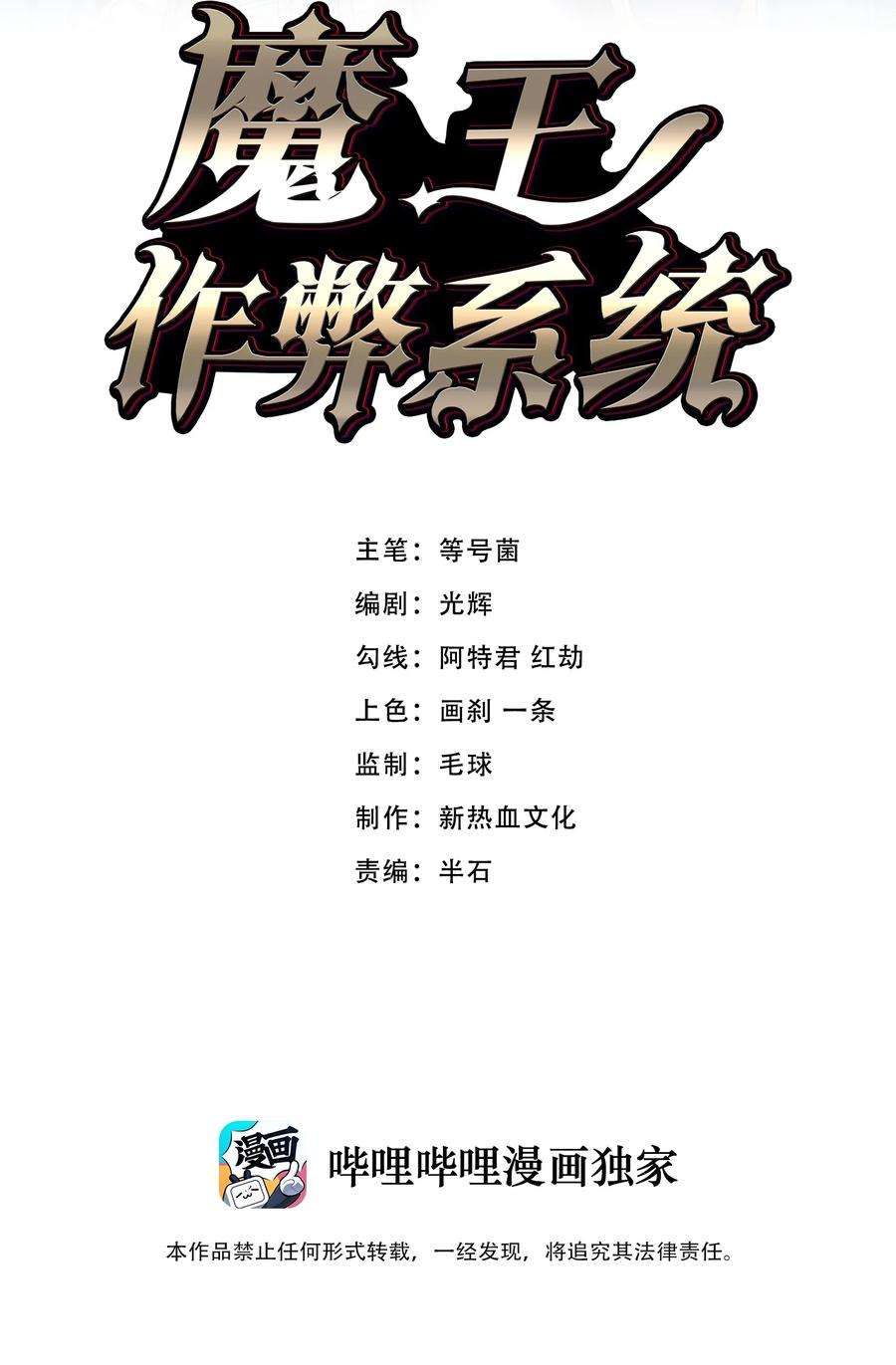 魔王作弊系统34 洗净罪孽