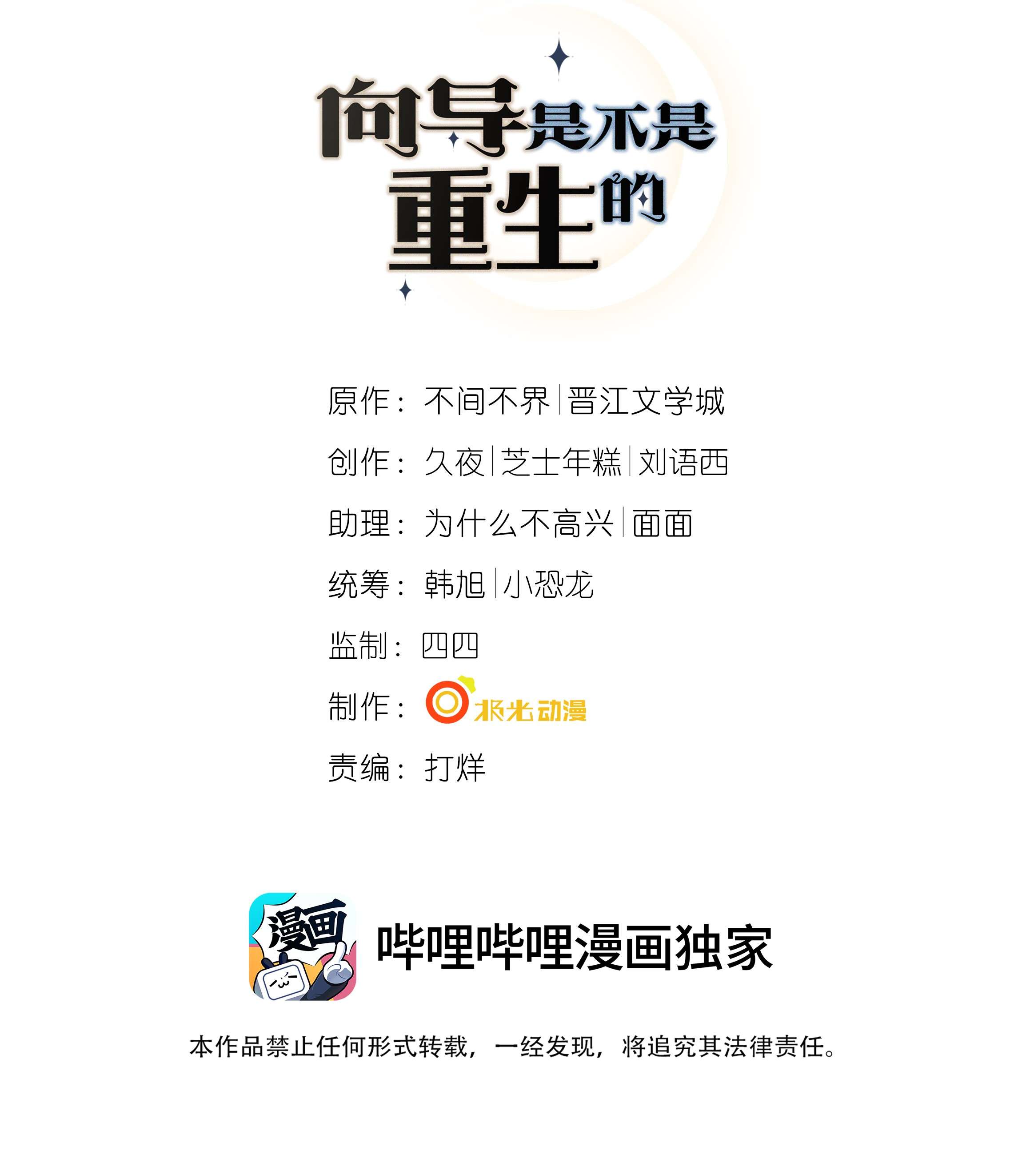 向导是不是重生的001 你要标记我吗？