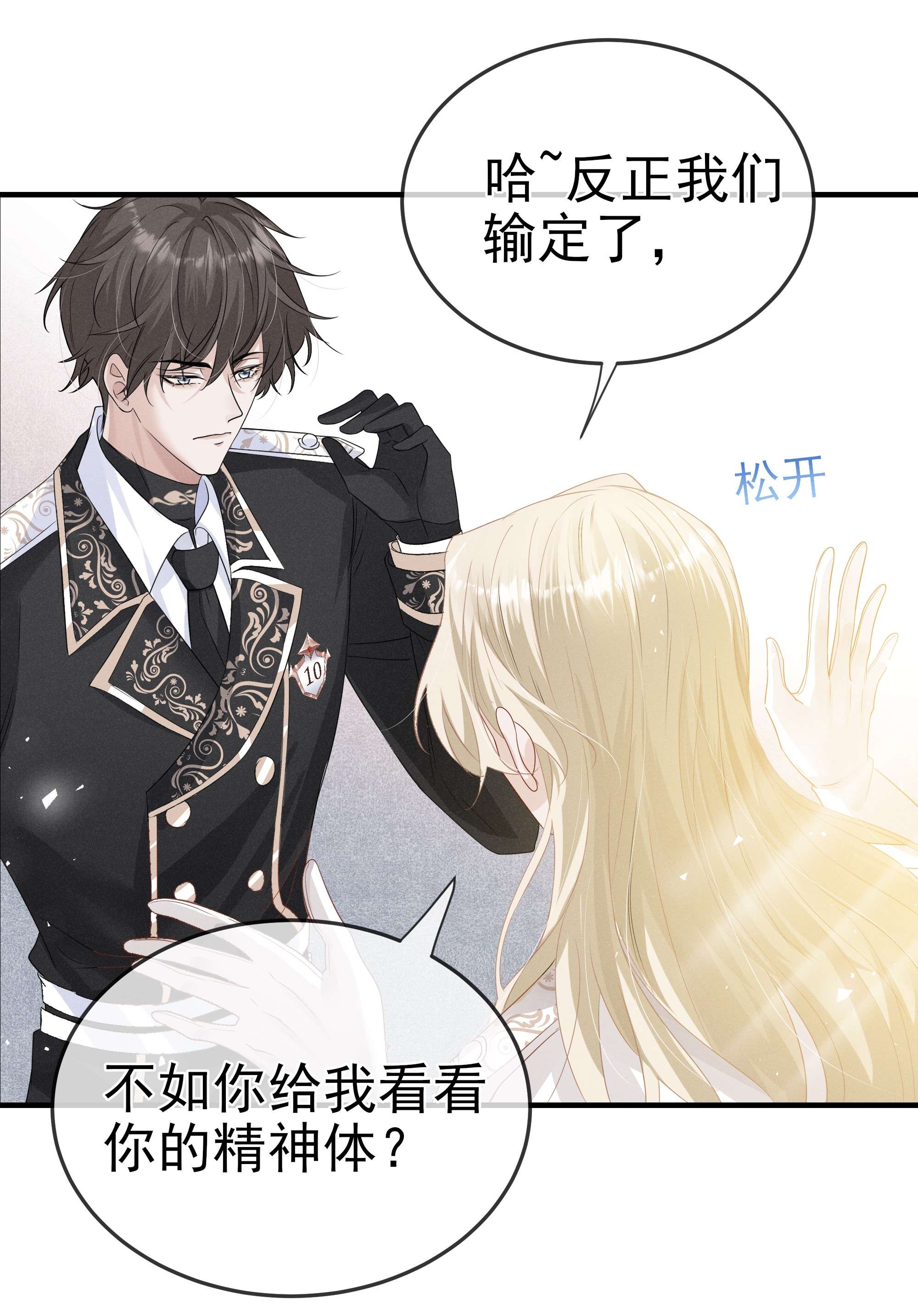 向导是不是重生的006 可以松开我了吗