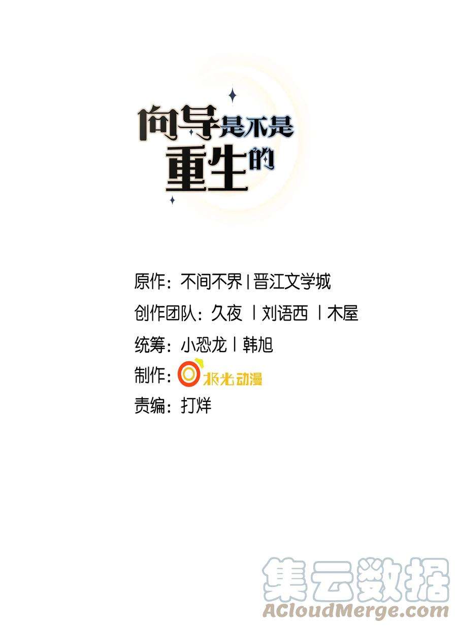 向导是不是重生的012 稚嫩的男主们被反派骗得团团转