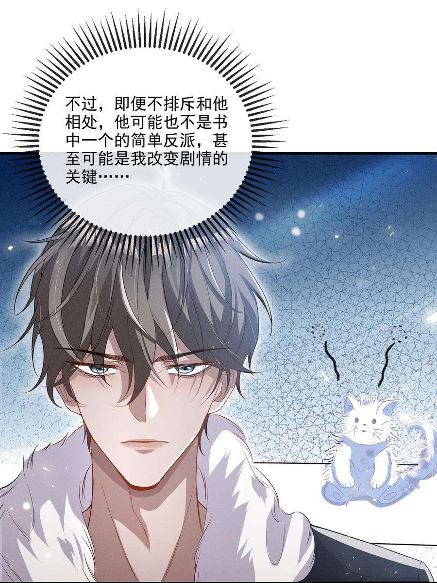 向导是不是重生的012 稚嫩的男主们被反派骗得团团转