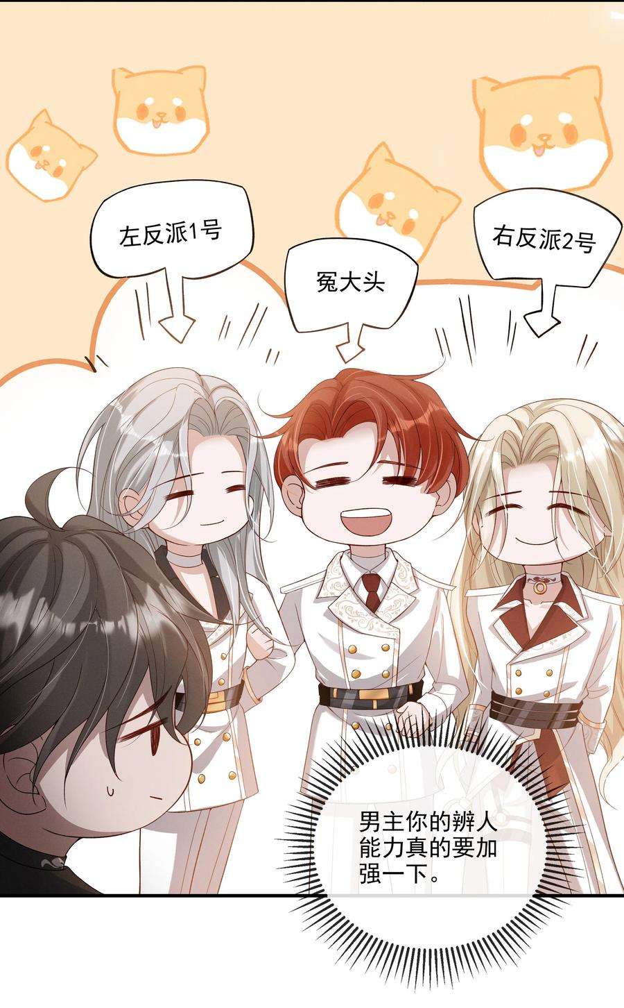 向导是不是重生的012 稚嫩的男主们被反派骗得团团转