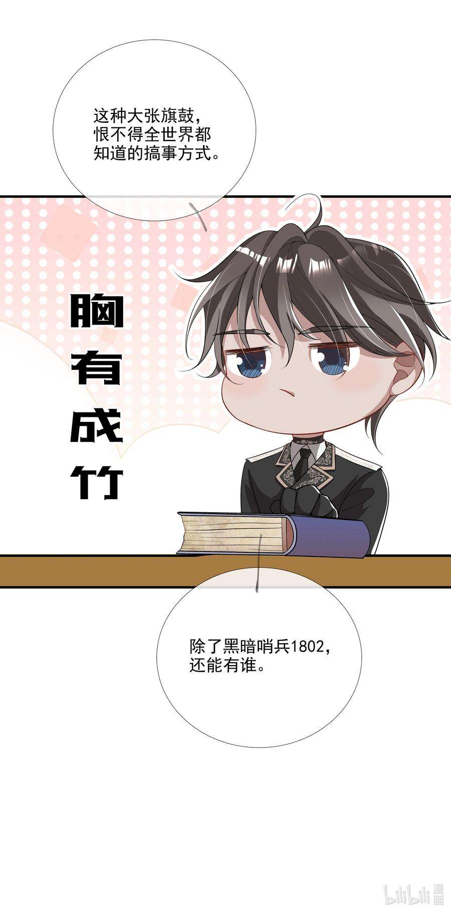 向导是不是重生的012 稚嫩的男主们被反派骗得团团转