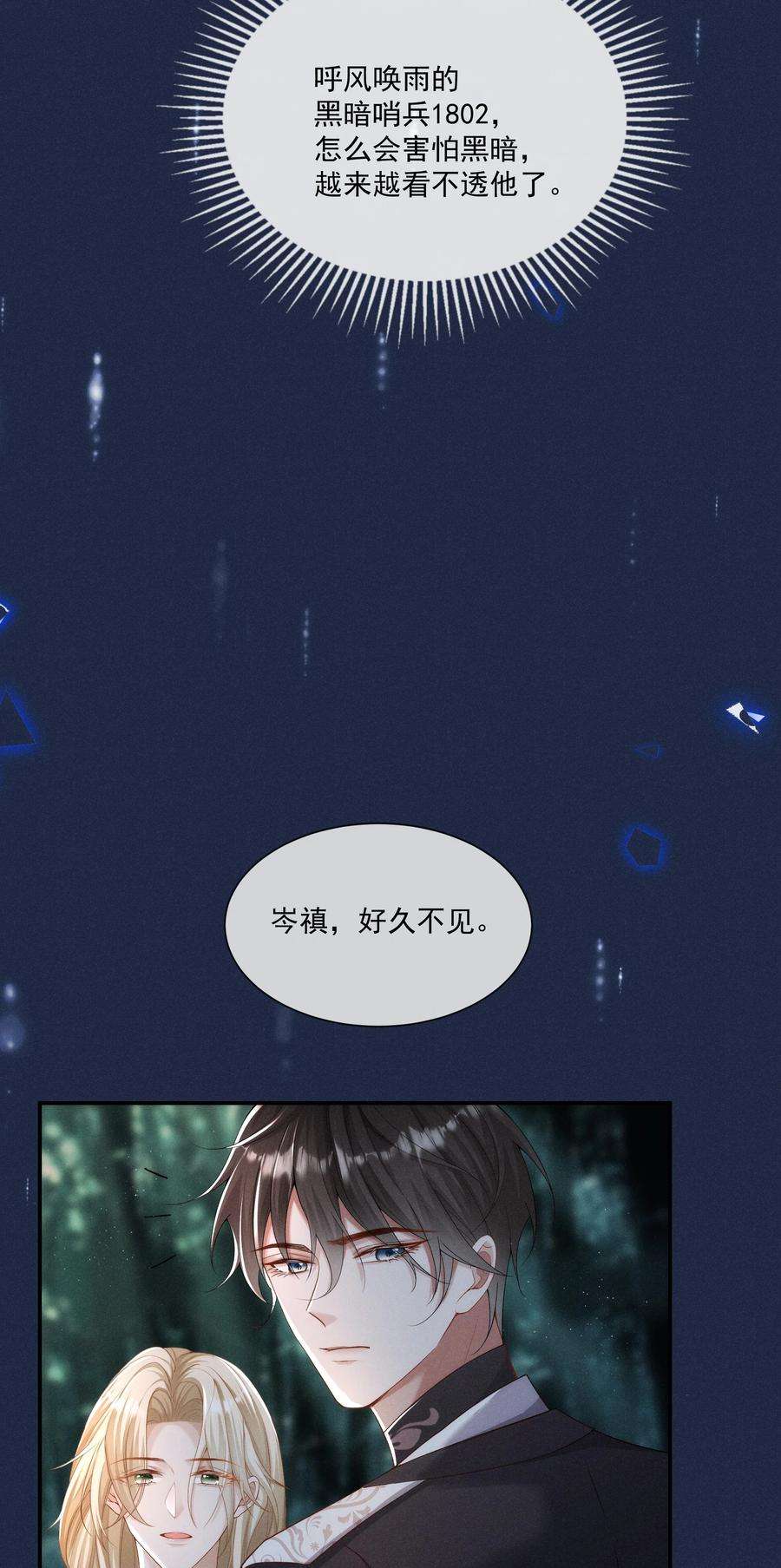 向导是不是重生的020 跟你标记
