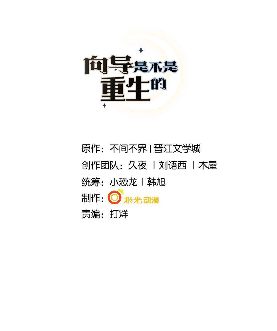 向导是不是重生的025 你一天不勾搭别的哨兵会死么