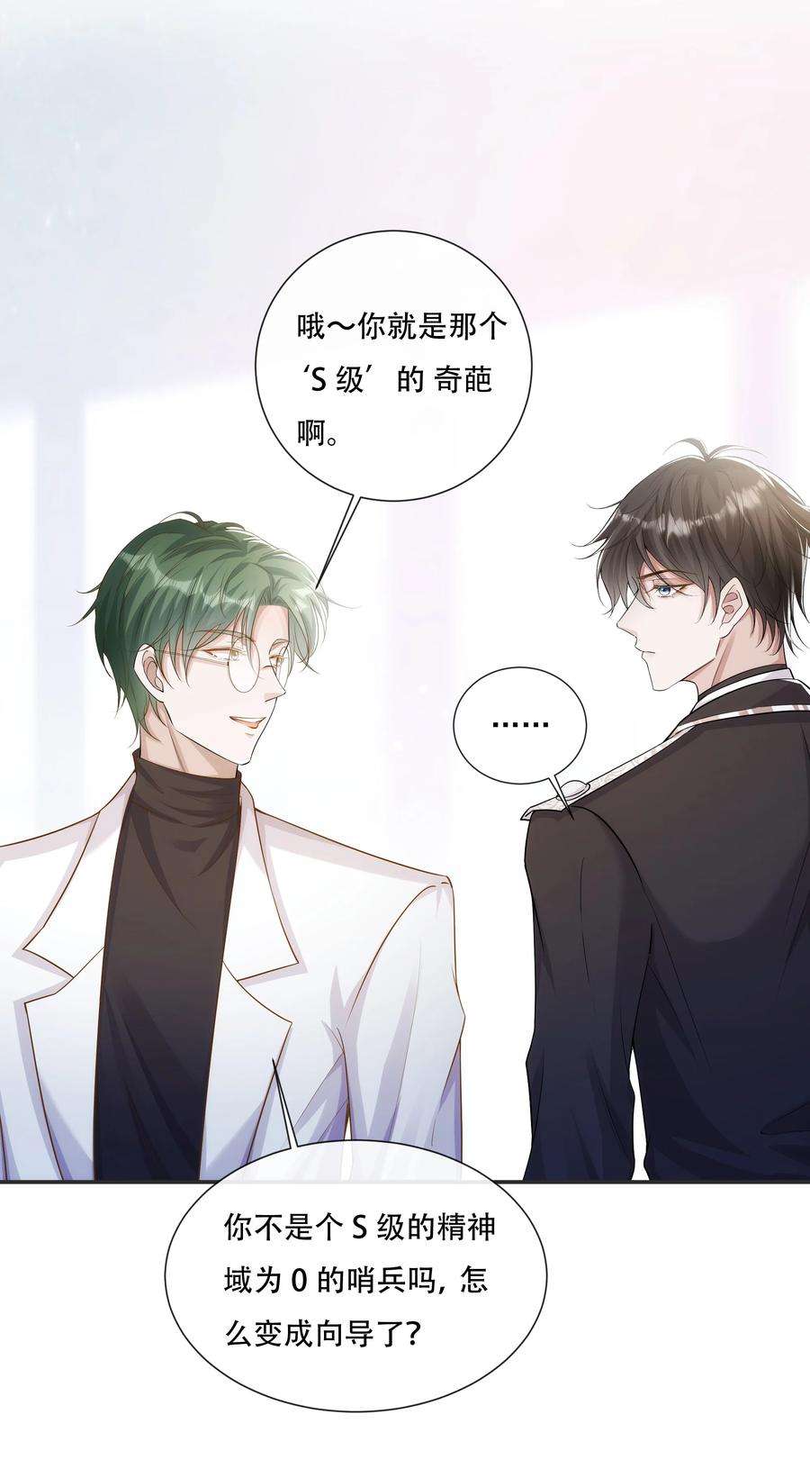 向导是不是重生的025 你一天不勾搭别的哨兵会死么