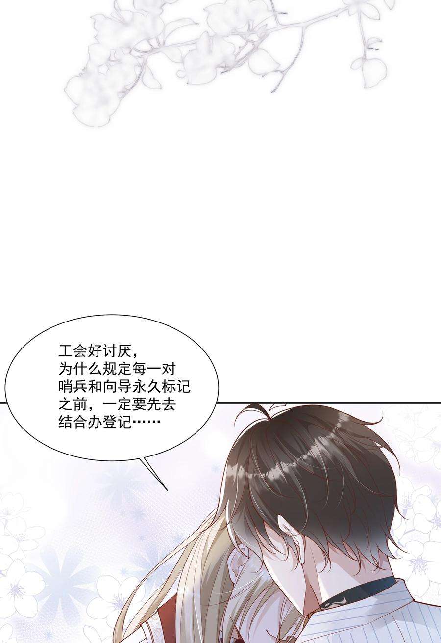 向导是不是重生的033 结婚！立刻结婚！