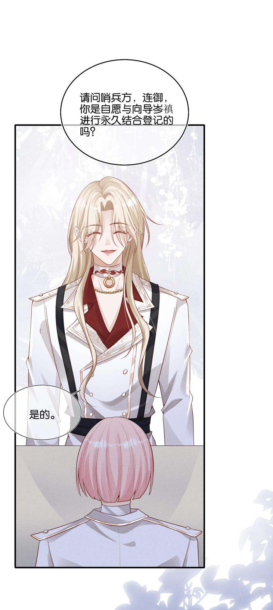 向导是不是重生的033 结婚！立刻结婚！