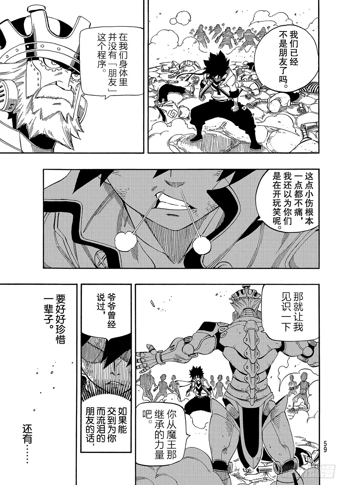 伊甸星原 EDENS ZERO第1话 飞向樱舞之空