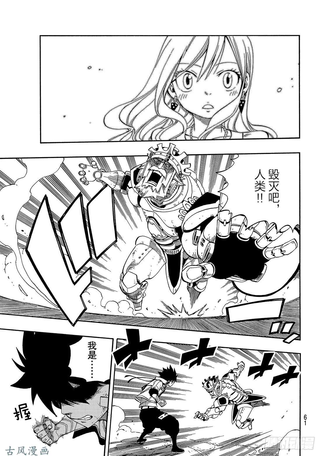 伊甸星原 EDENS ZERO第1话 飞向樱舞之空