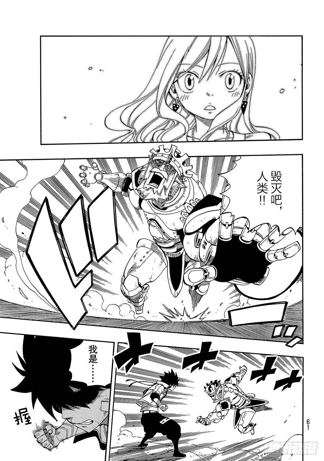 伊甸星原 EDENS ZERO第1话 飞向樱舞之空