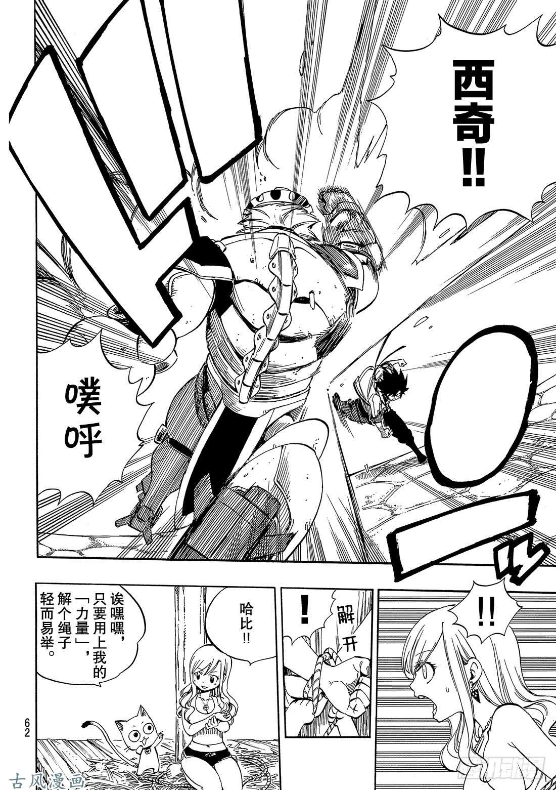 伊甸星原 EDENS ZERO第1话 飞向樱舞之空