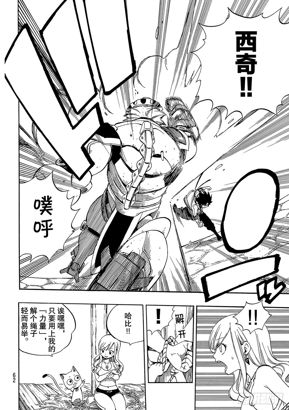 伊甸星原 EDENS ZERO第1话 飞向樱舞之空
