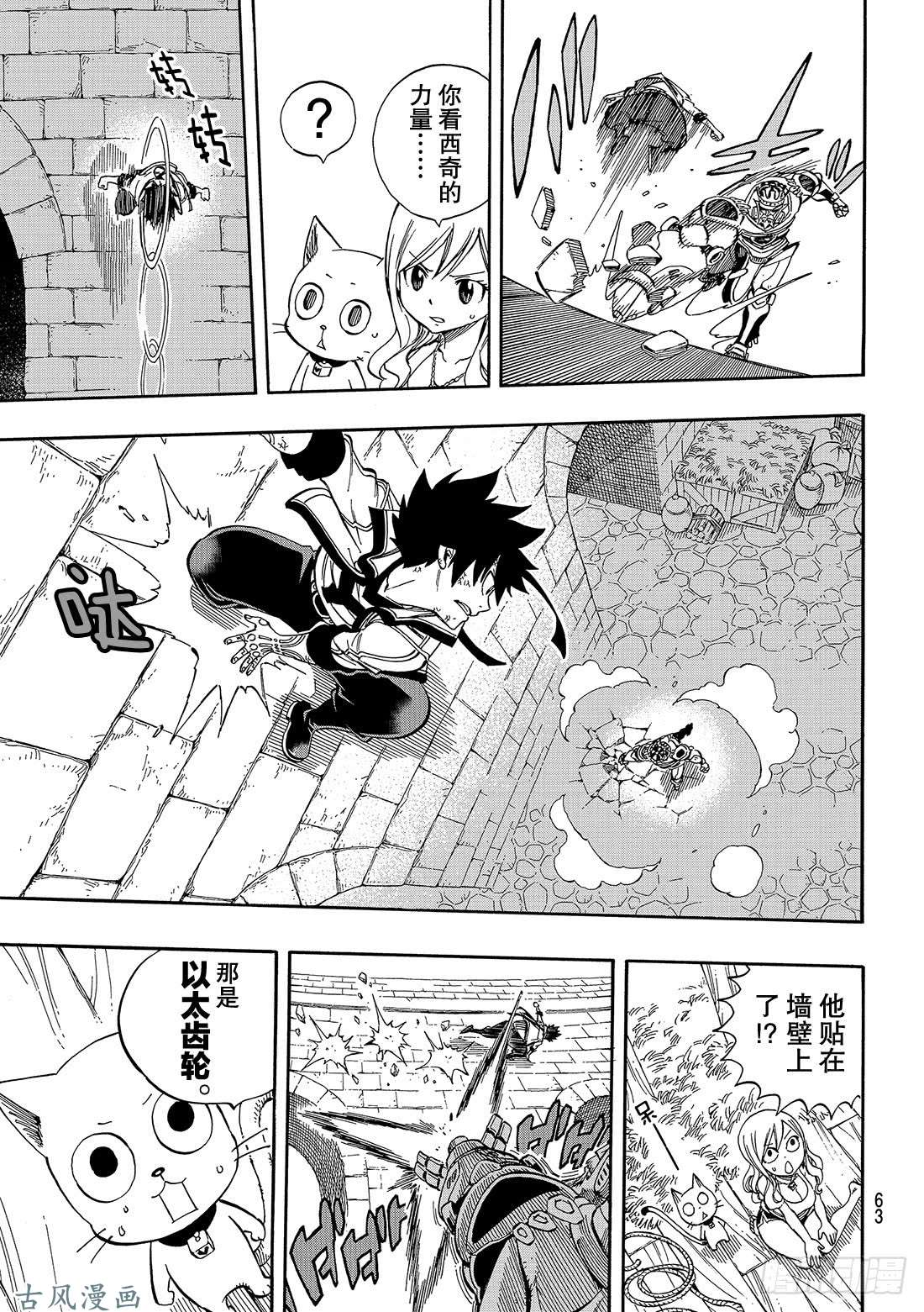 伊甸星原 EDENS ZERO第1话 飞向樱舞之空