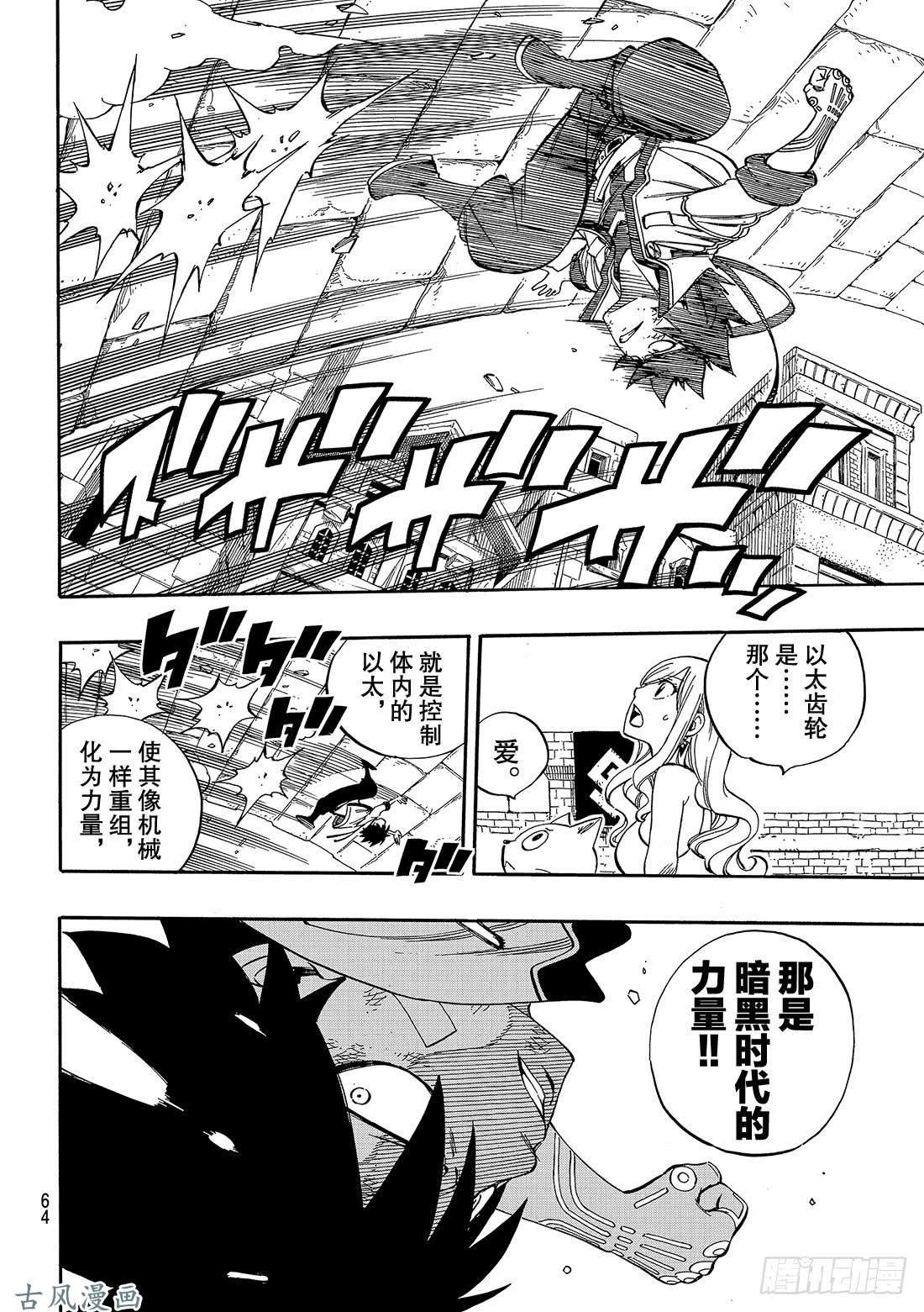 伊甸星原 EDENS ZERO第1话 飞向樱舞之空