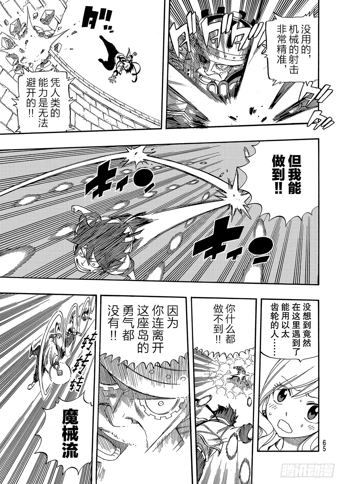 伊甸星原 EDENS ZERO第1话 飞向樱舞之空